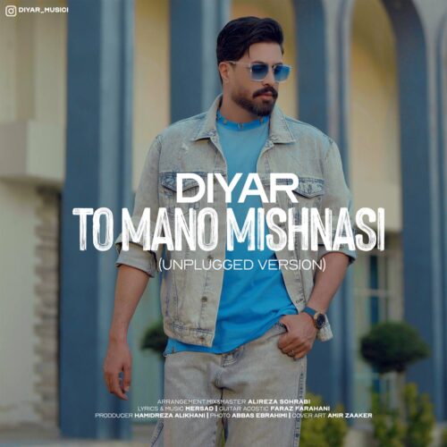 دیار - تو منو میشناسی (ورژن آنپلاگد)